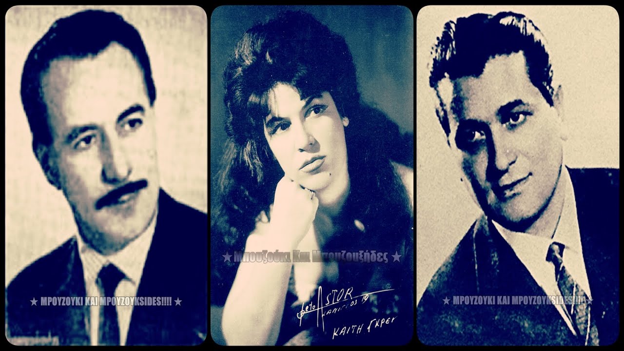 Κορμιά βασανισμένα  - Καίτη Γκρέυ, Ρουμελιώτης Δημήτρης, Μπάμπη Μπακάλη (1955).