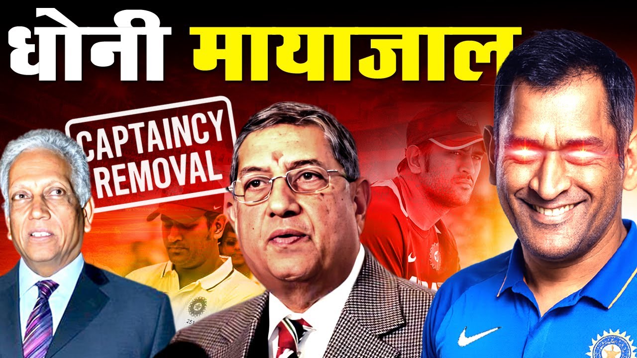 Dhoni vs Selectors: The SECRET Story BCCI Tried to Hide | Why MS Dhoni Was Almost Sacked as Captain
