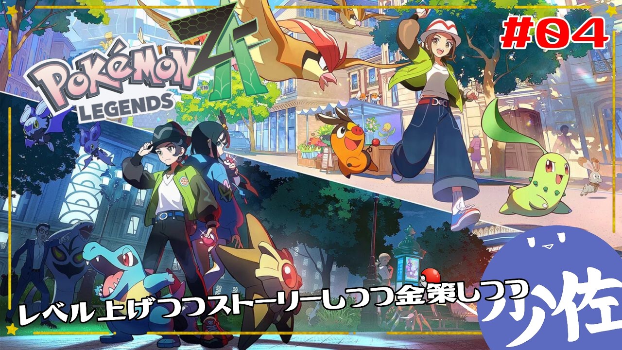 【 #ポケモンza  】つつつつつつつ【 少佐 】
