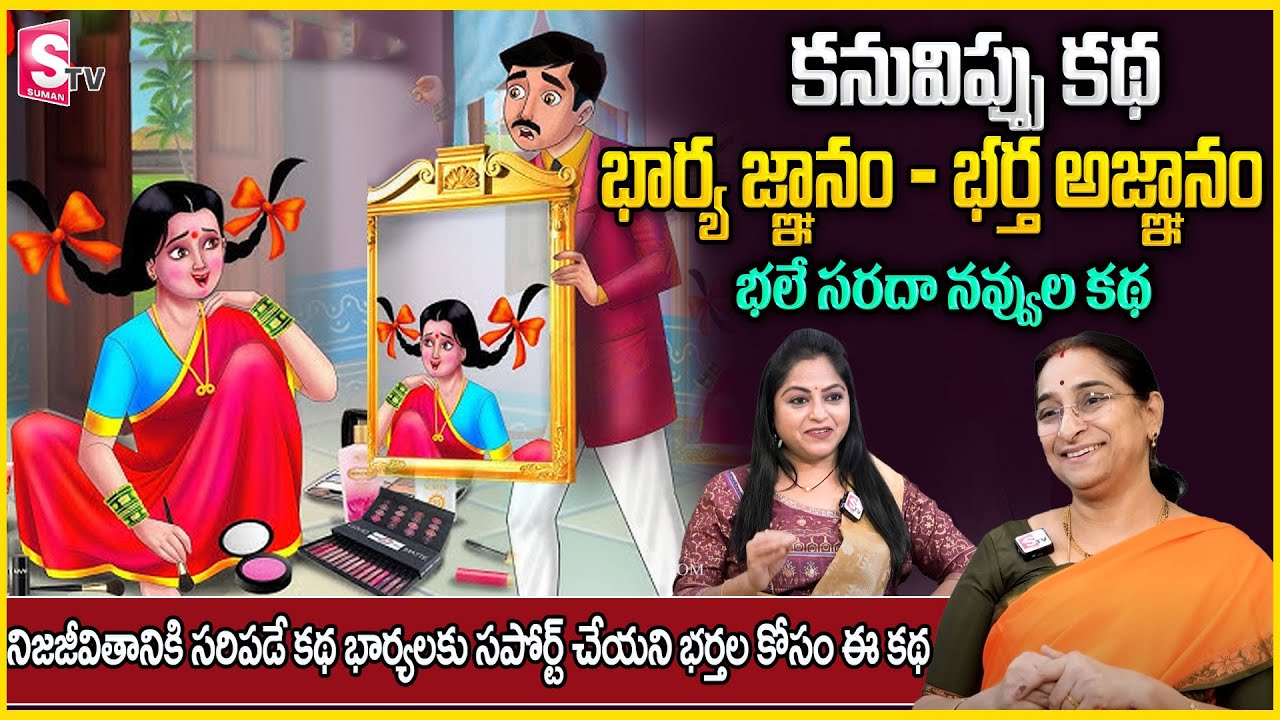 Ramaa Raavi Gnanam - Agnanam New Funny Story | Chandamama Stories | Best Moral Stories | Anchorjaya