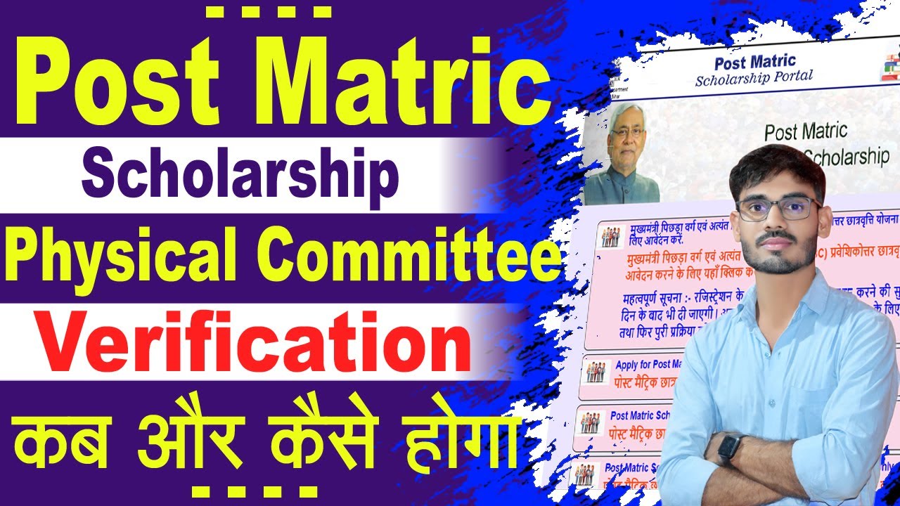 Post Matric Scholarship Me Physical Verification Kaise Kare,Post Matric Physical verification