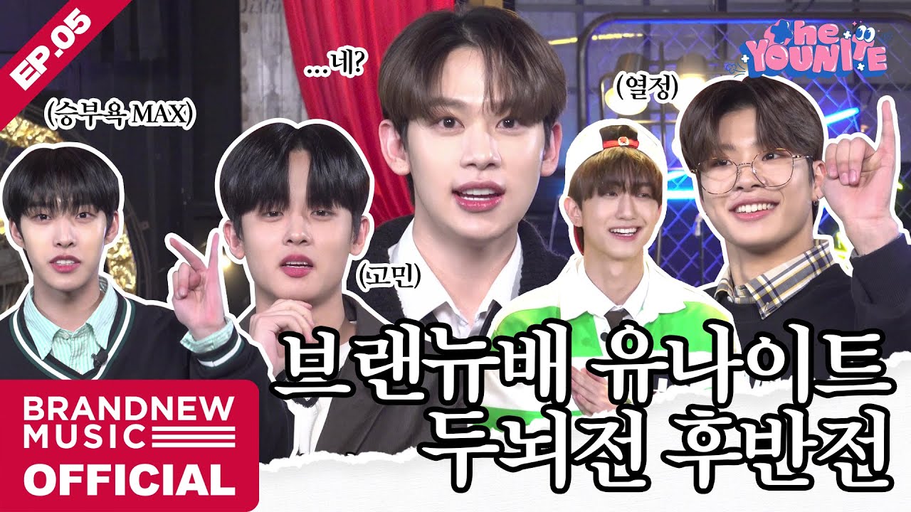 브랜뉴배 유나이트 두뇌전 후반전 | the YOUNITE EP.5 [ENG/JPN SUB]