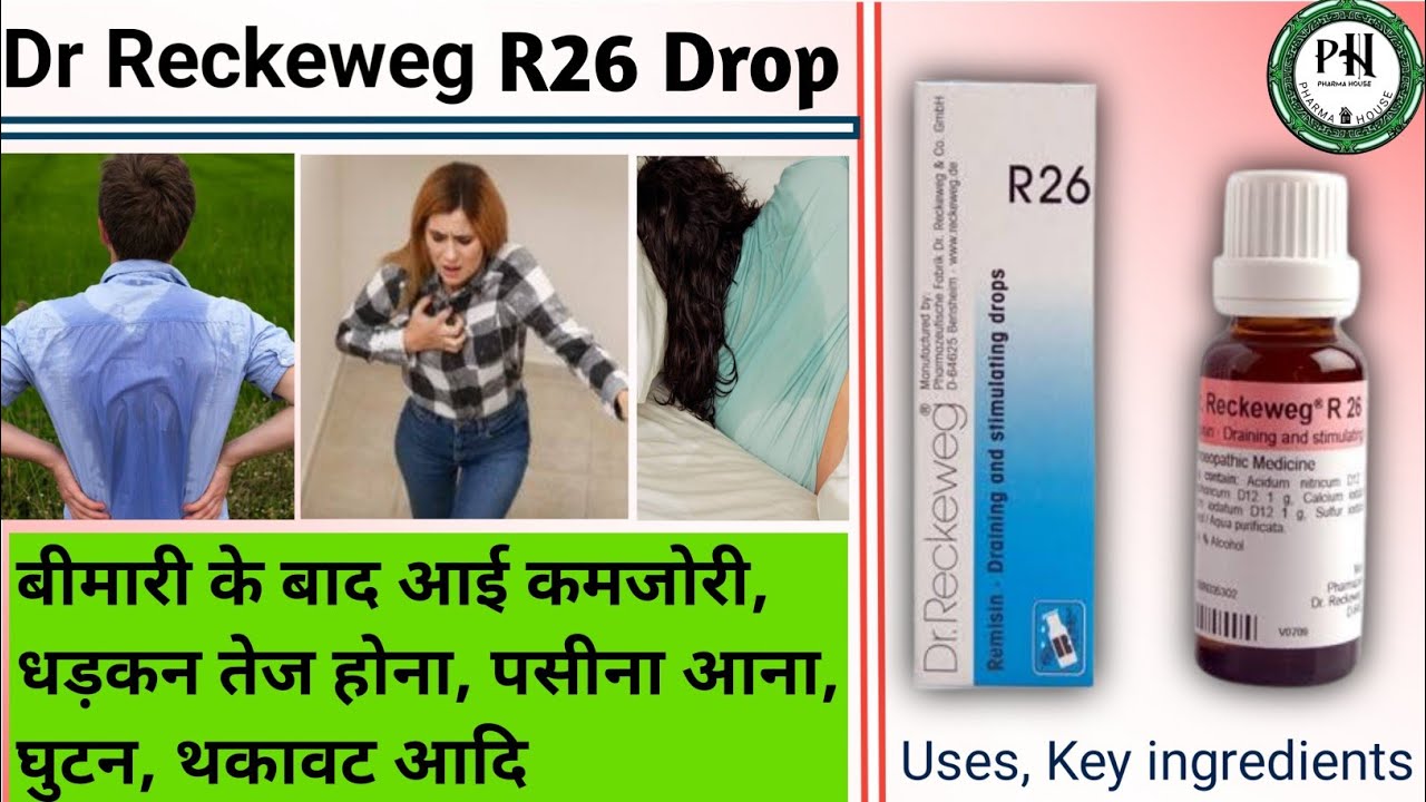 Dr Reckeweg R26 Drop Uses In Hindi | Draining and stimulating drop | बीमारी के बाद आई कमजोरी, थकावट
