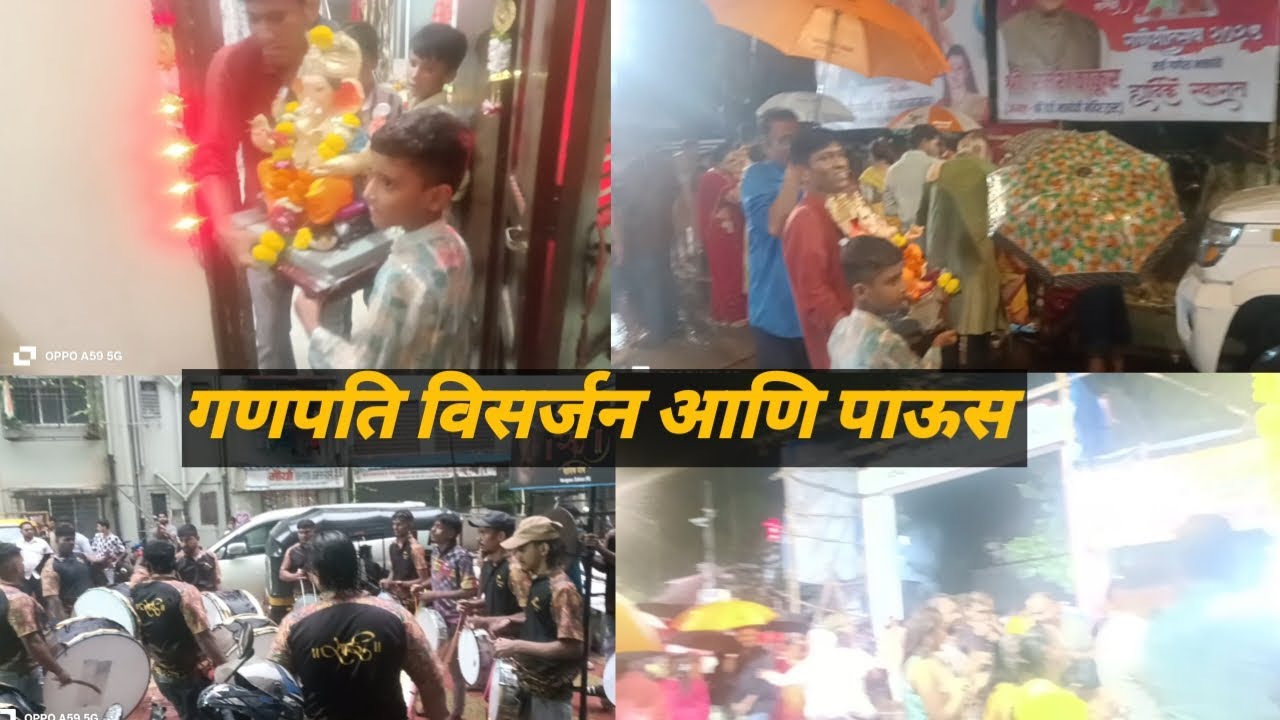 गणपति विसर्जन आणि पाऊस 