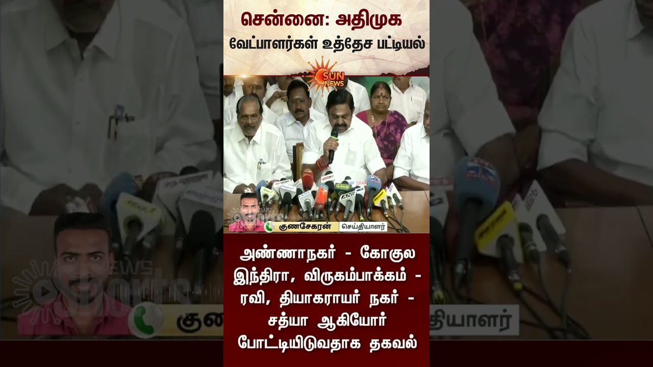 ADMK Candidates Contesting in Chennai | TN Election 2026 | NDA | Latest News | Tamil news