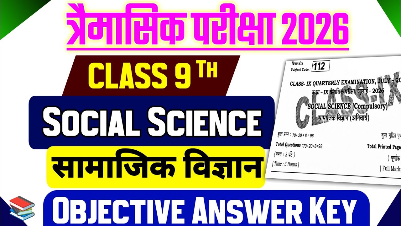 2 July Class 9th Social Science Original Paper Quarterly Exam 2026 | social science viral paper 2026