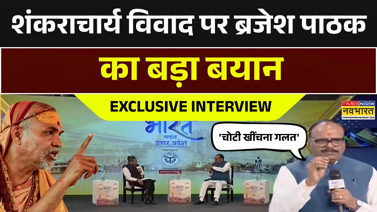 Brajesh Pathak Interview With Sumit Awasthi | Avimukteshwaranand | Shankracharya Controversy News
