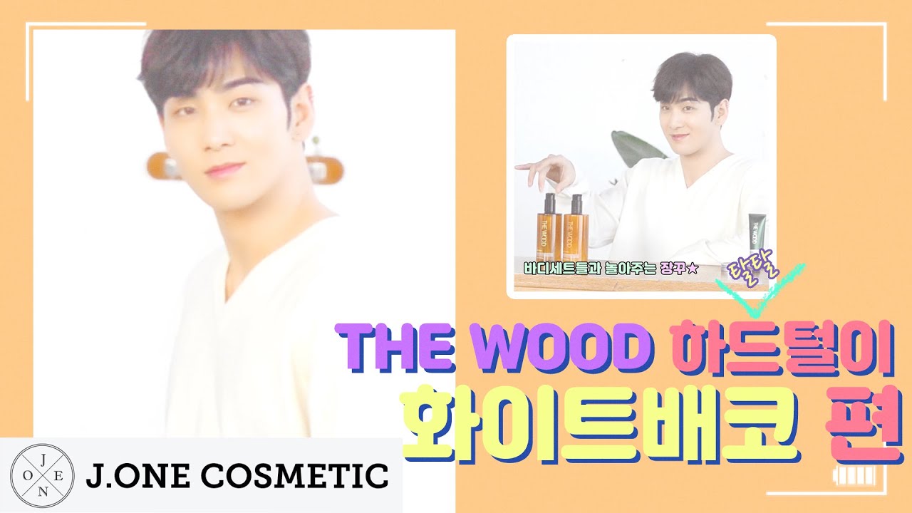 [BAEKHO X THE WOOD] - 하드털이 白호🐯편