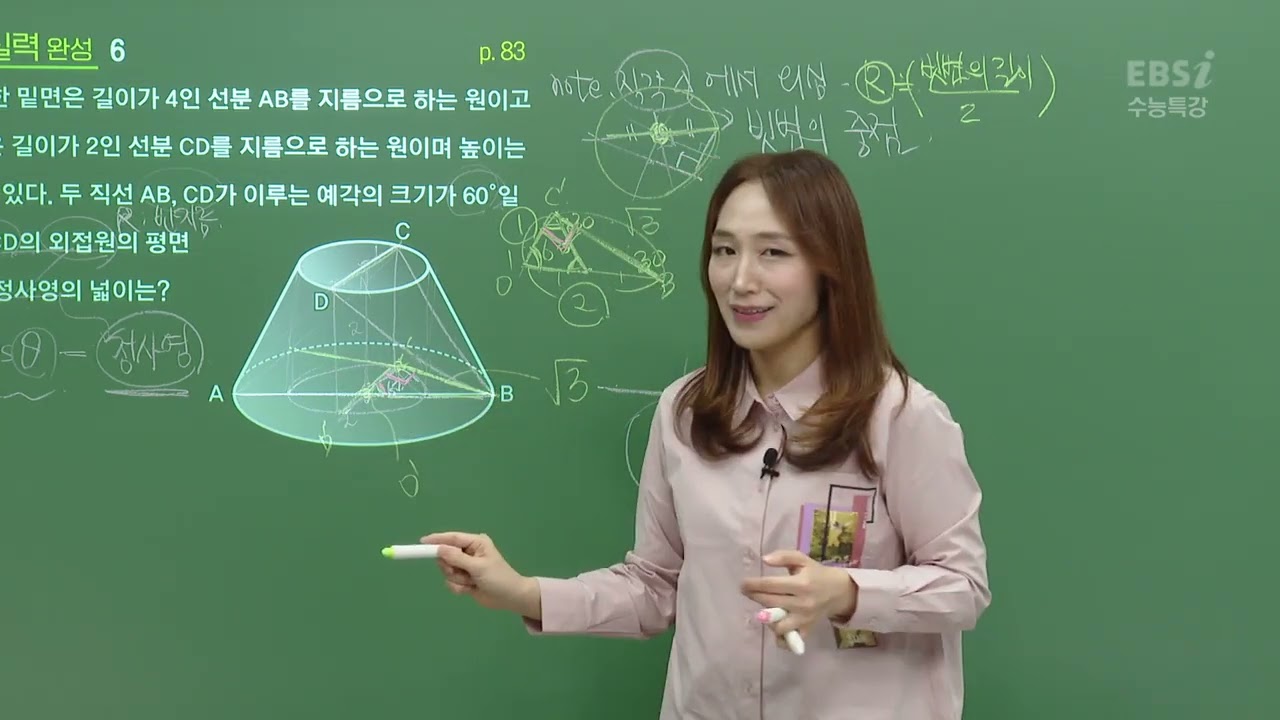 2023 수능특강 최은진의 기하 40강 공간도형8