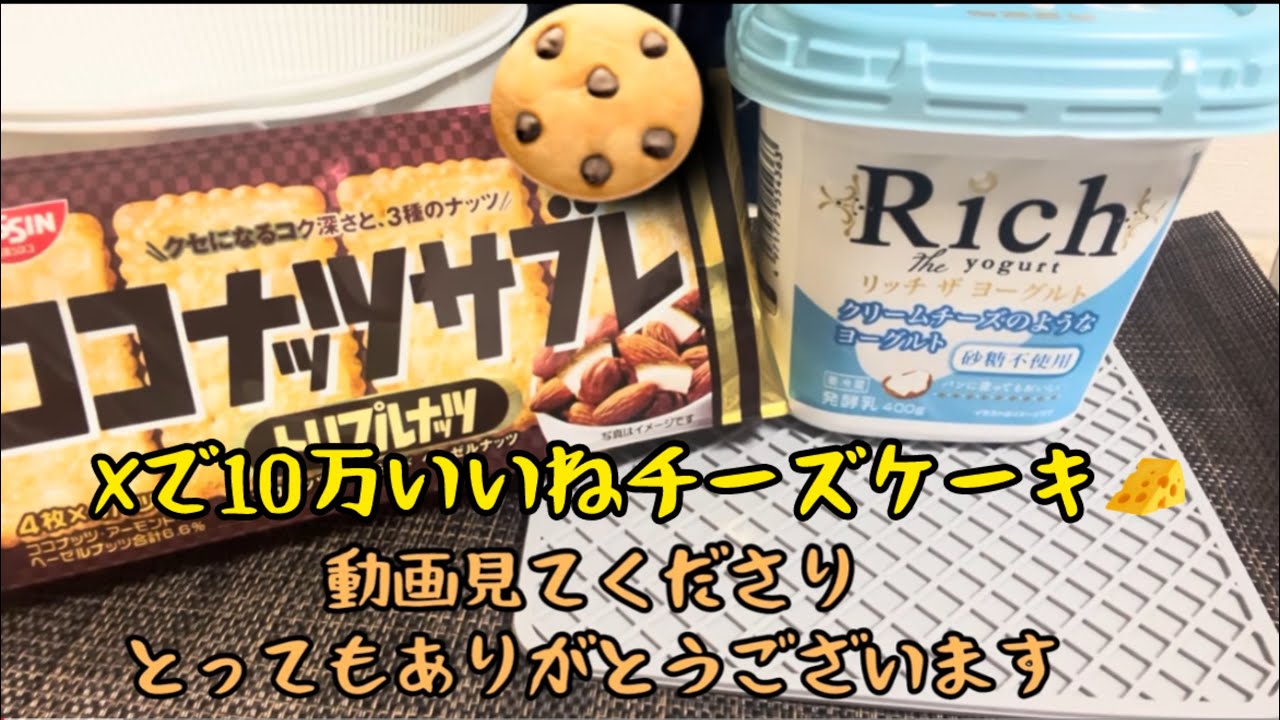 Xで大バズり‼️10万いいねチーズケーキ作ってみた💡