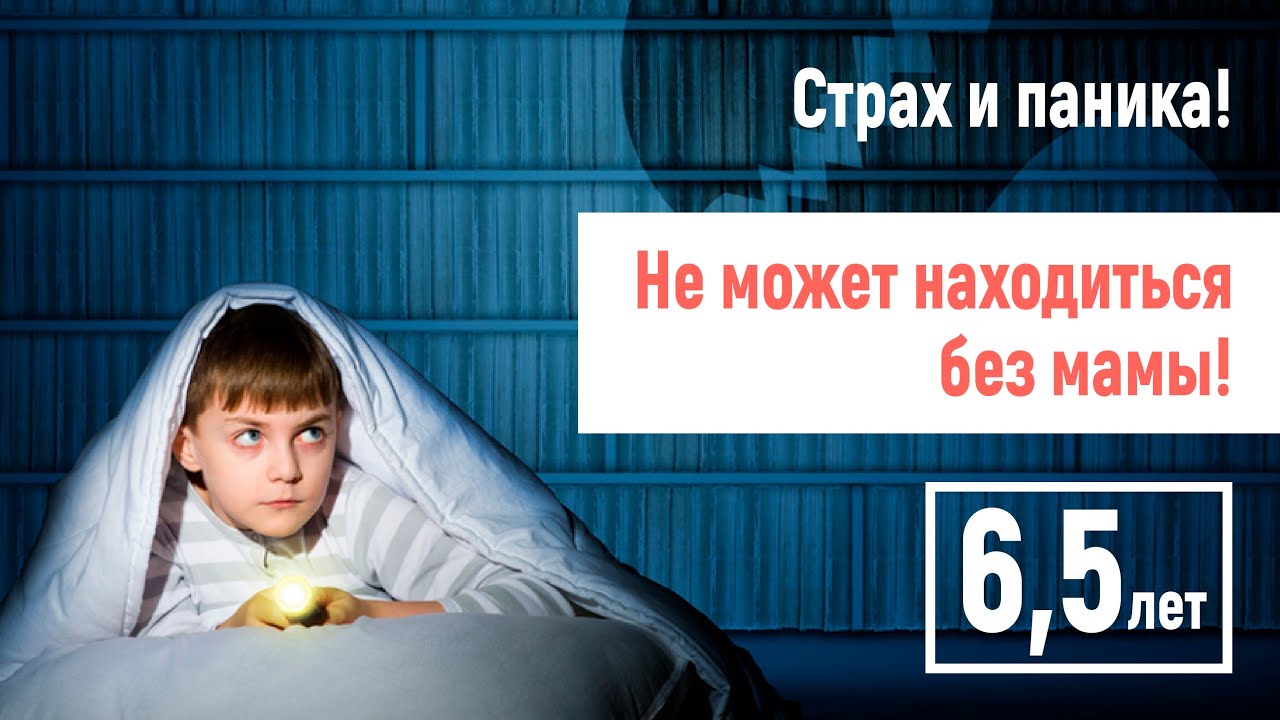 Сын не отпускает мать! 6,5 лет