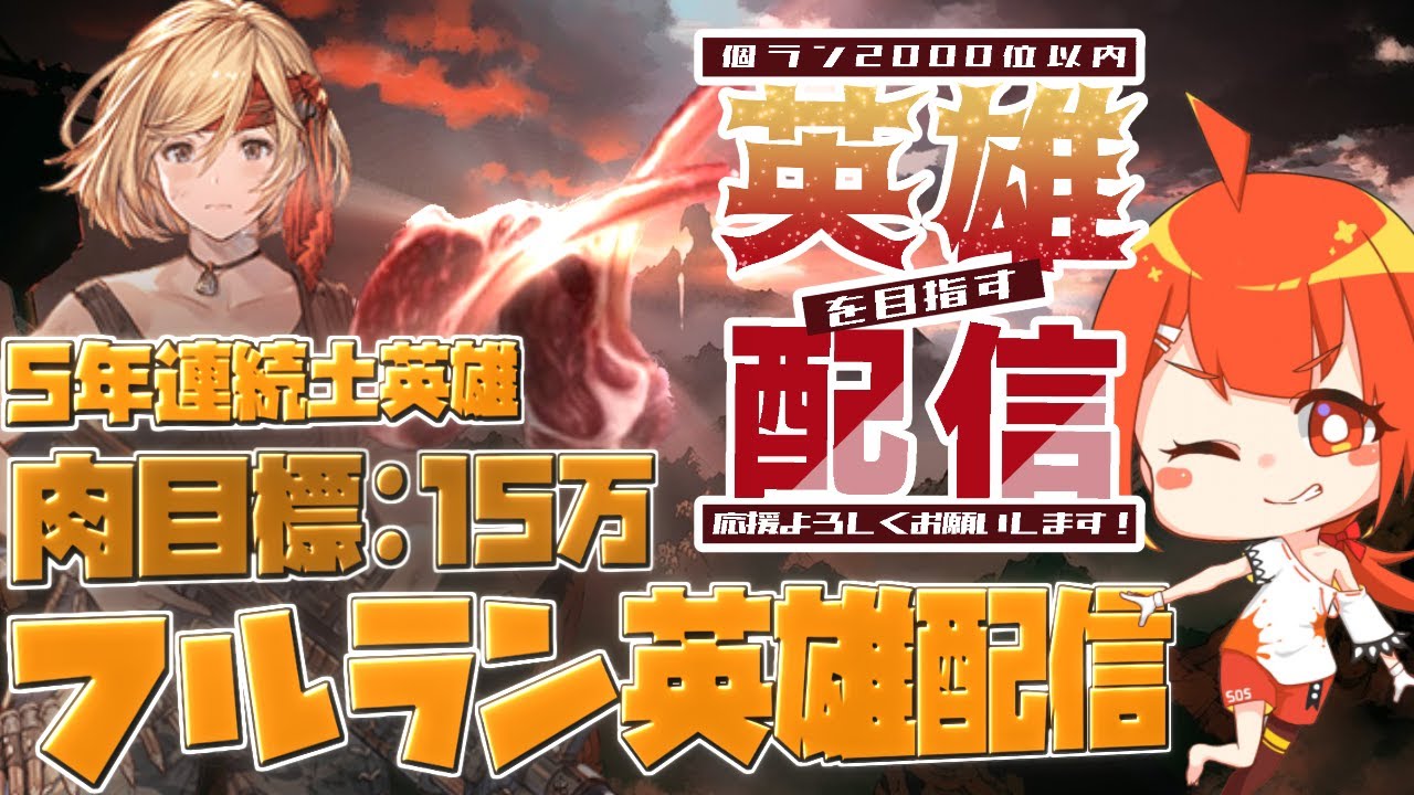 【#グラブル】2026年土古戦場 予選29時間ラン Part1【颯笥正華/Vtuber】
