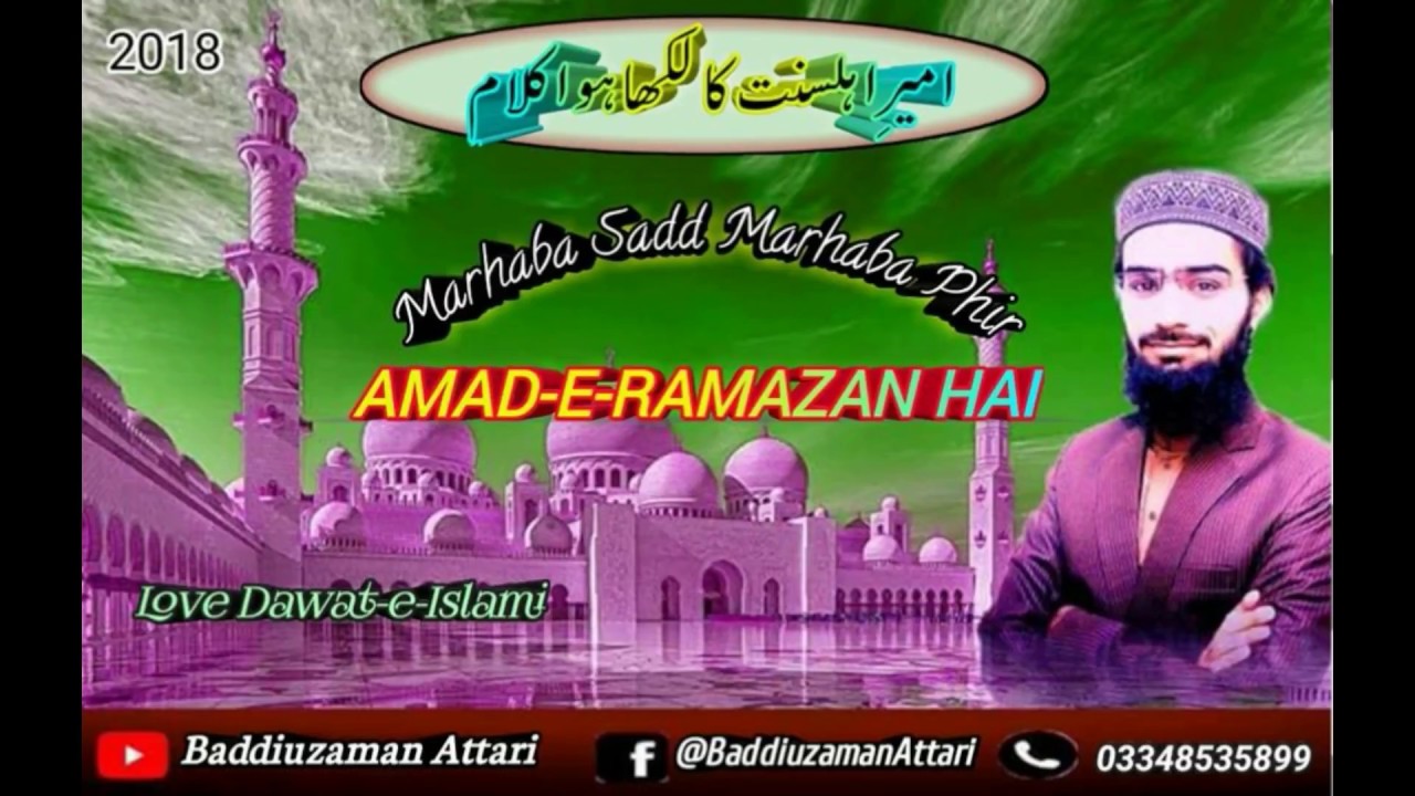 Amad-e-Ramazan Hai