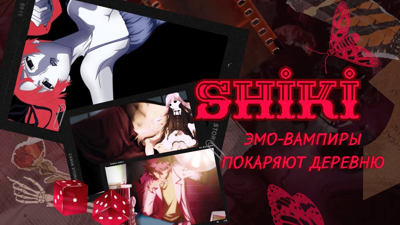 ОБЗОР НА SHIKI (УСОПШИЕ)|| Что лучше: аниме или манга?