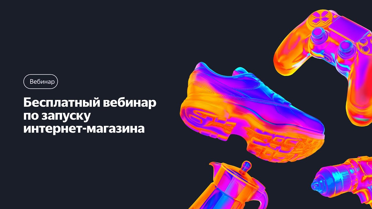 Как запустить интернет-магазин с Яндекс KITᵝ