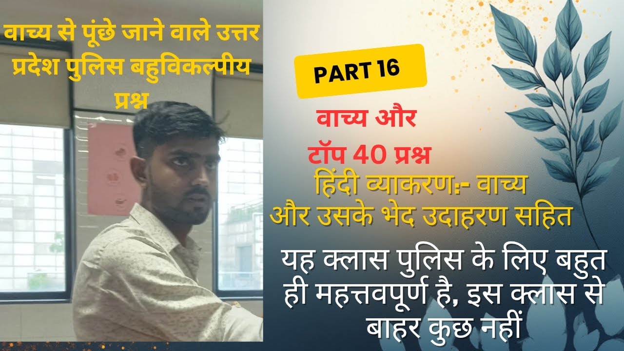 वाच्य क्या है? वाच्य के सभी भेद आसान भाषा में  Up police constable best class #16 By Anil Kumar 