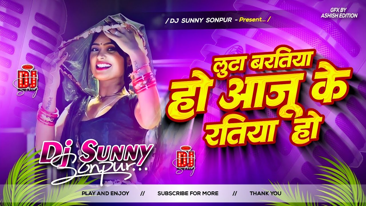 Luta Baratiye Ho Aaju ke Ratiya | avdhesh​ premi Arkesta Ke Maal Instagram viral Dj​ song | dj sunny
