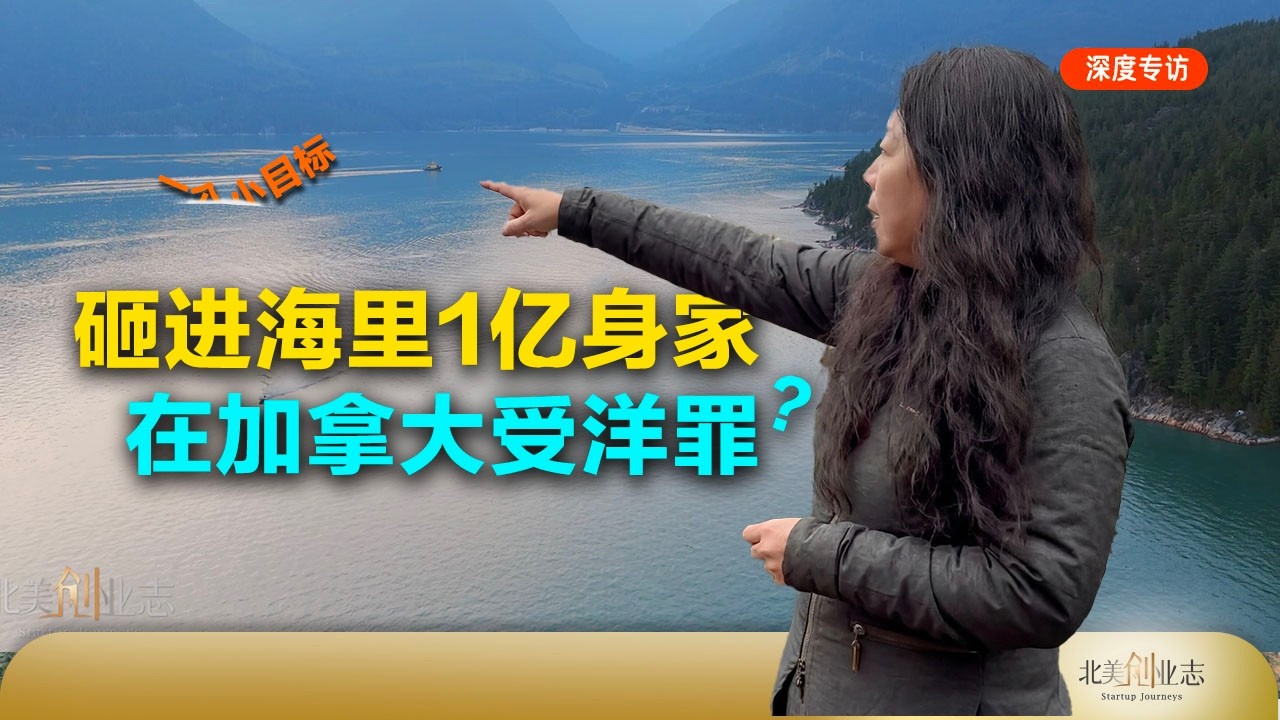 不让老外瞧不起！中国大姐砸2000万加币养海鲜，在加拿大硬核&ldquo;打个样&rdquo;