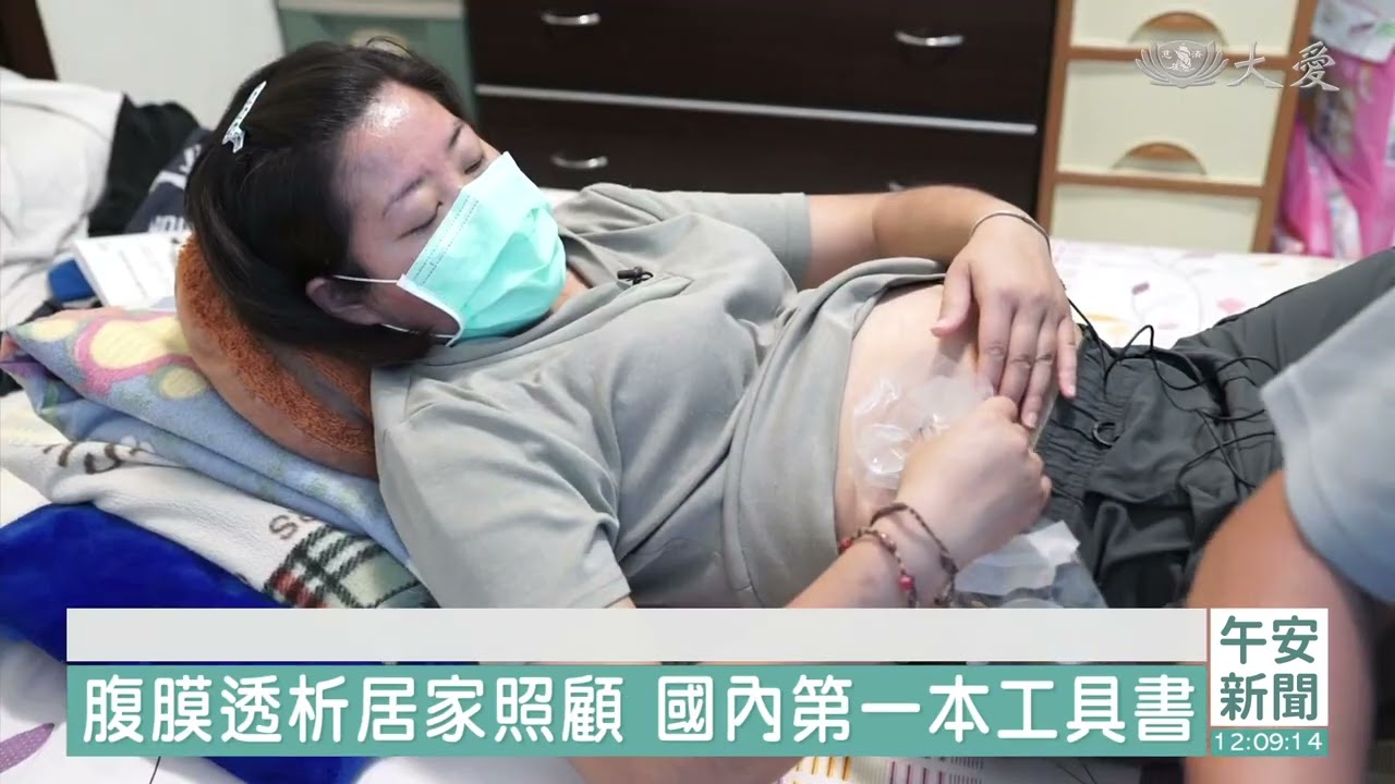 腹膜透析居家照顧全書 醫療知識全解
