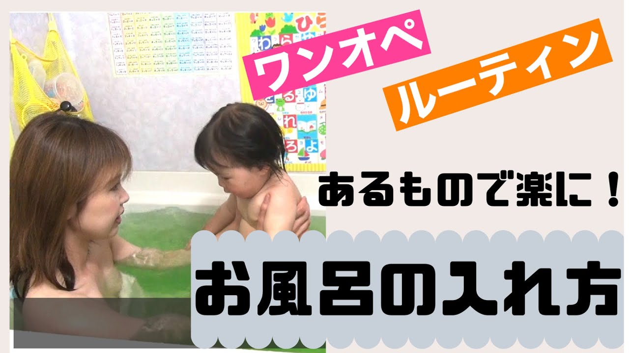 【お座り時期のお風呂の入れ方】私流あるものでワンオペ育児を楽に！