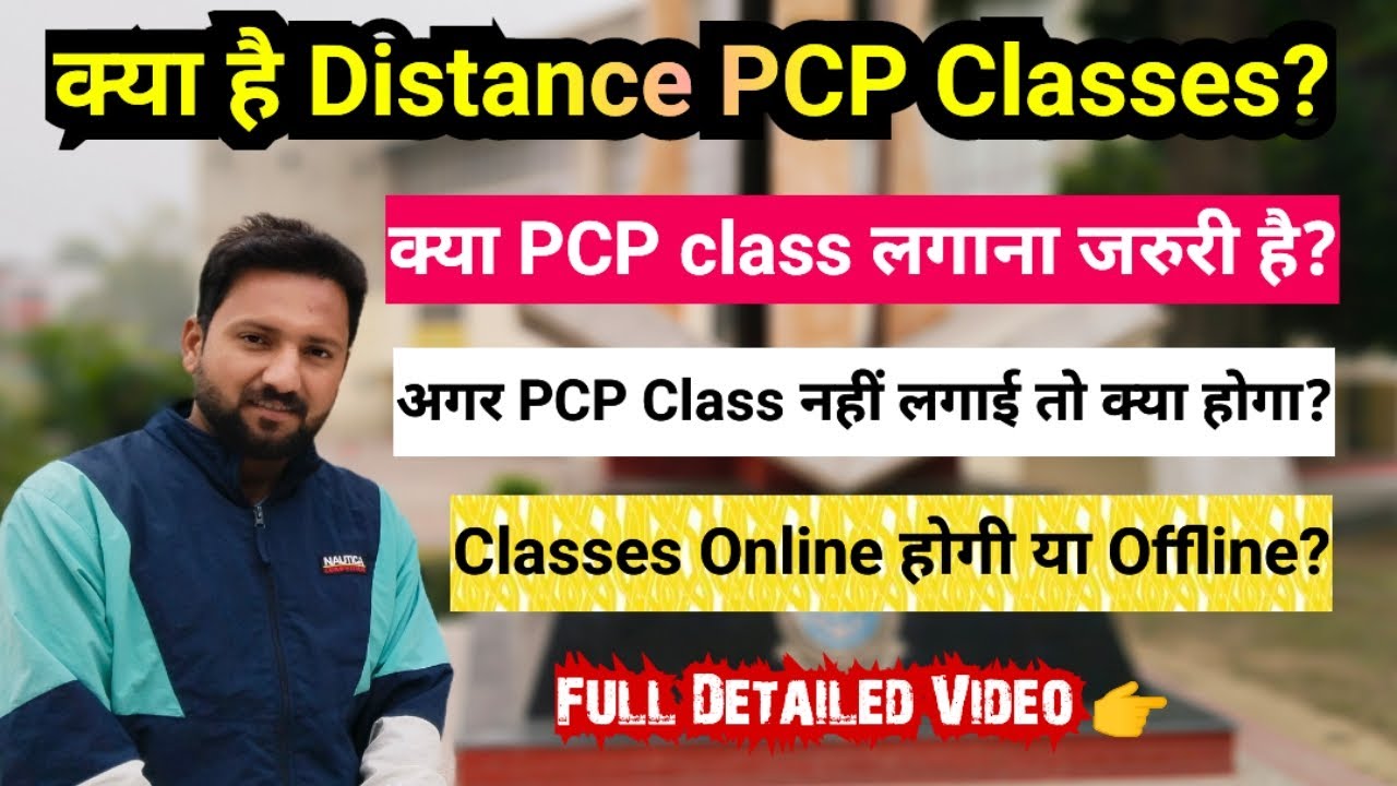 PCP Classes DDE KUK | क्या PCP लगाना जरुरी है? अगर नहीं लगाई तो क्या होगा? Online होगी या Offline?