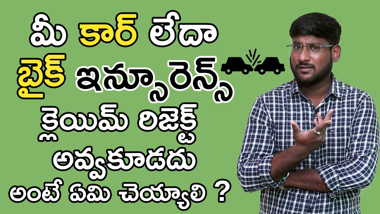Vehicle Insurance in Telugu - Car Insurance Claim Rejection Reasons in Telugu | Kowshik Maridi