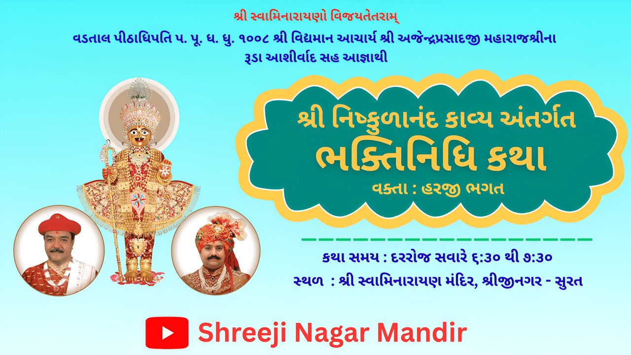 🔴 Live || શ્રી નિષ્કુળાનંદ કાવ્ય (ભક્તિનિધિ) Day-15 || 21/01/26 || કડવું - 43 - કડી 1