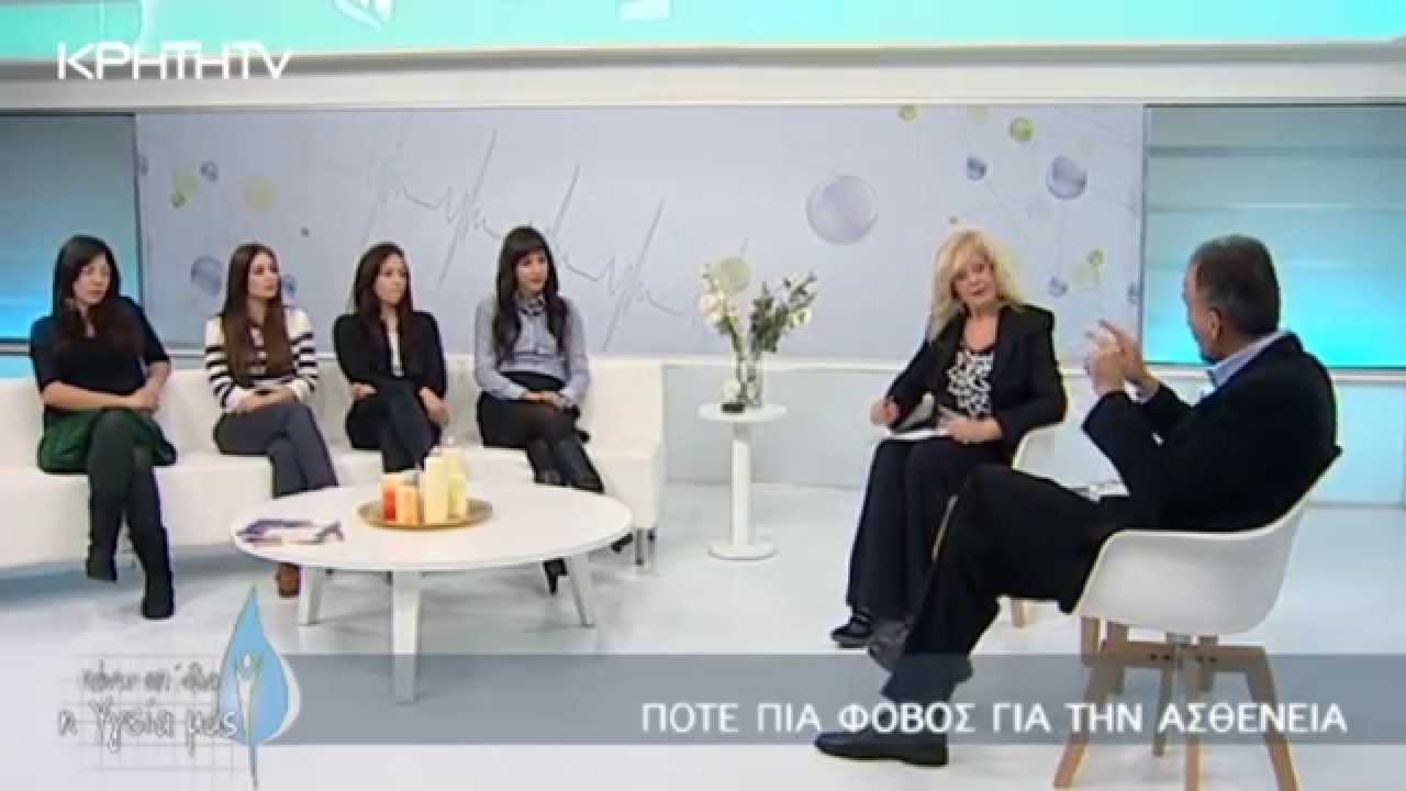 ΠΟΤΕ  ΠΙΑ  ΦΟΒΟΣ ΓΙΑ ΤΗΝ ΑΣΘΕΝΕΙΑ