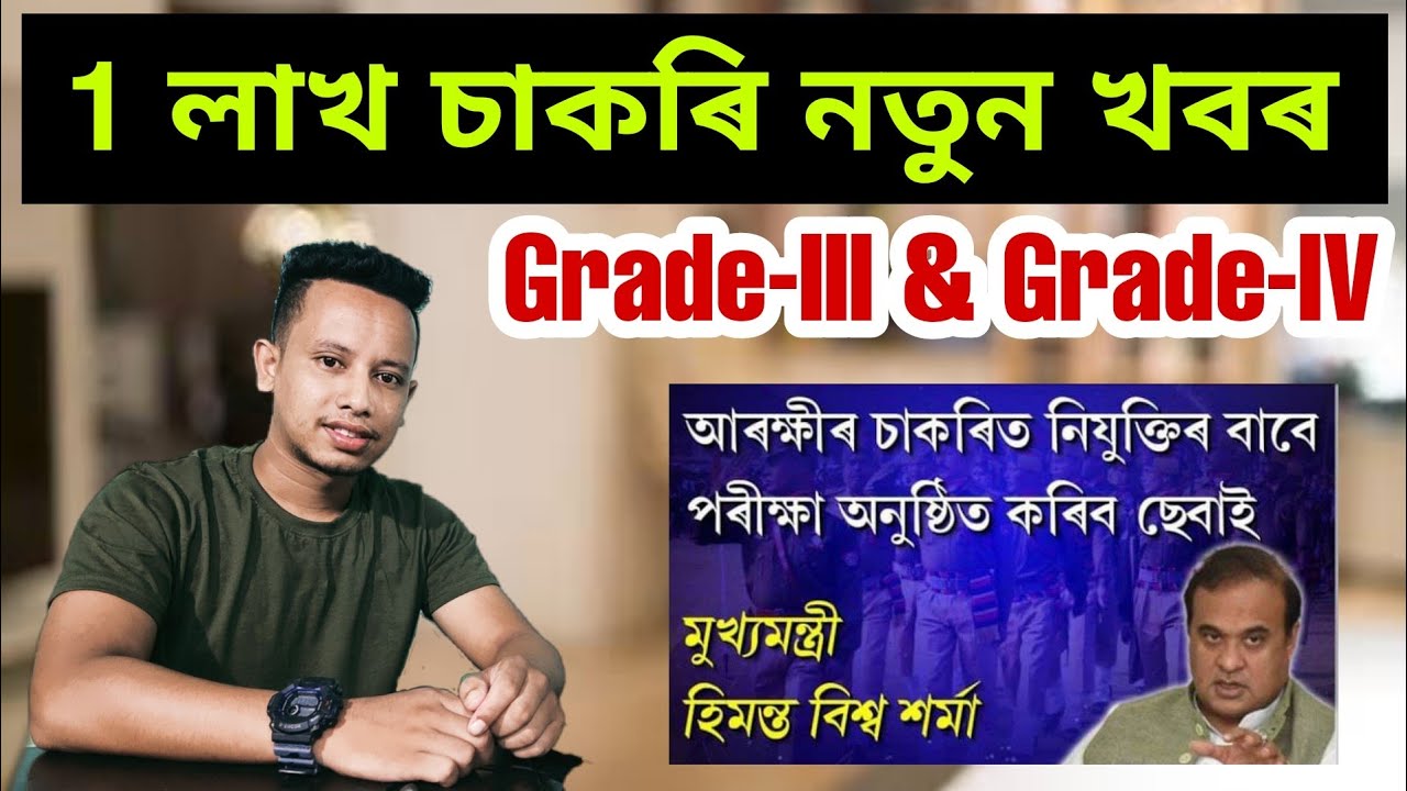 Good News 🥰 1 Lakh Jobs Assam Government || Assam Direct Recruitment Commission Bill Approved