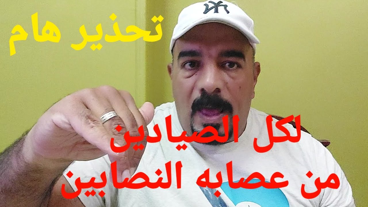 احذروا من انتفاضة النصابين
