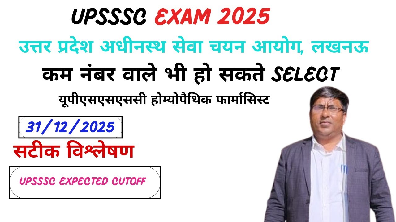खुशखबरी! UPSSSC Homeopathic Pharmacist - कम नंबर वालों का भी होगा चयन? पूरा गणित समझें।