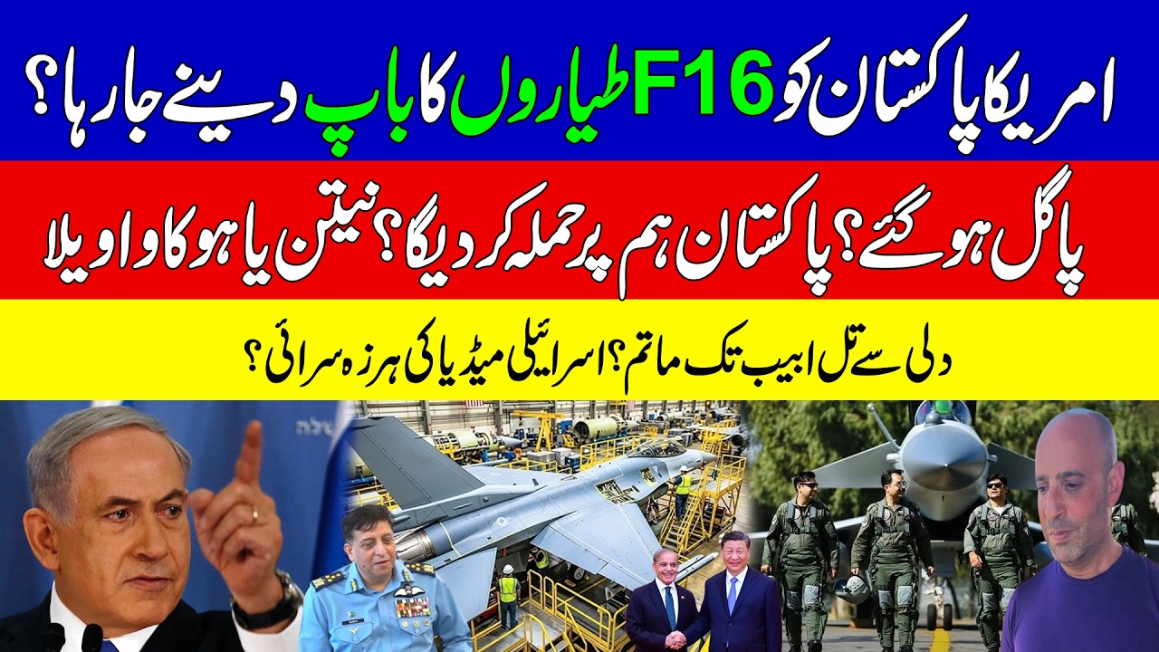 Netanyahu fears Pakistan Air Force | Israeli News Report about F-16 upgrade | KHOJI TV