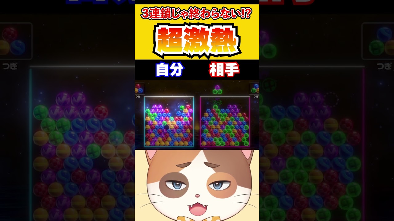 青と紫の奇跡！ダブル撃ち3連鎖からの神ラッキーが最高すぎる！！【6ボールパズル】#Shorts #6ボールパズル