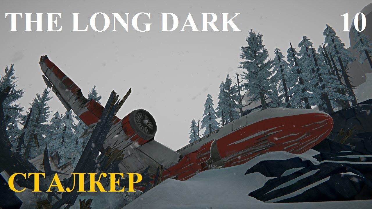 СТАЛКЕР #10 THE LONG DARK. ОТРАДНАЯ ДОЛИНА #3 НА 100%