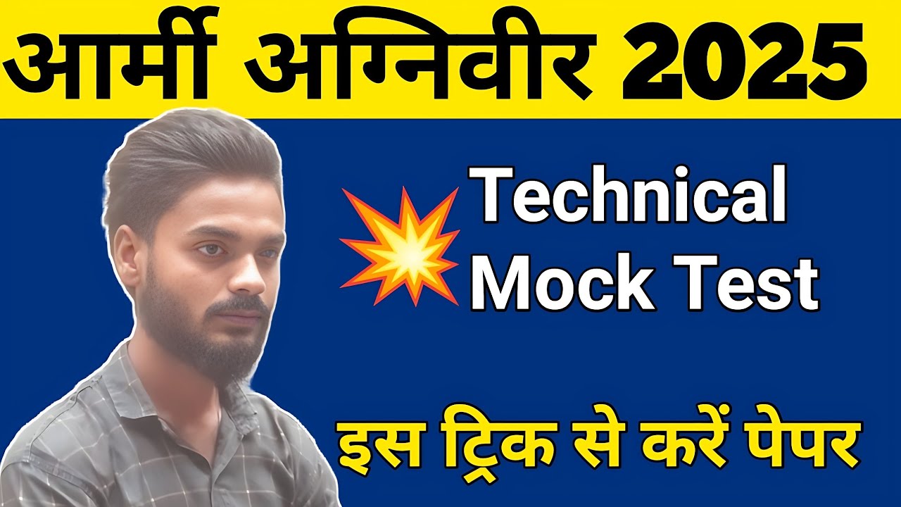 🔥 Agniveer Technical Mock Test 2025 | आर्मी टेक्निकल के सबसे महत्वपूर्ण प्रश्न | 100% Selection Tips