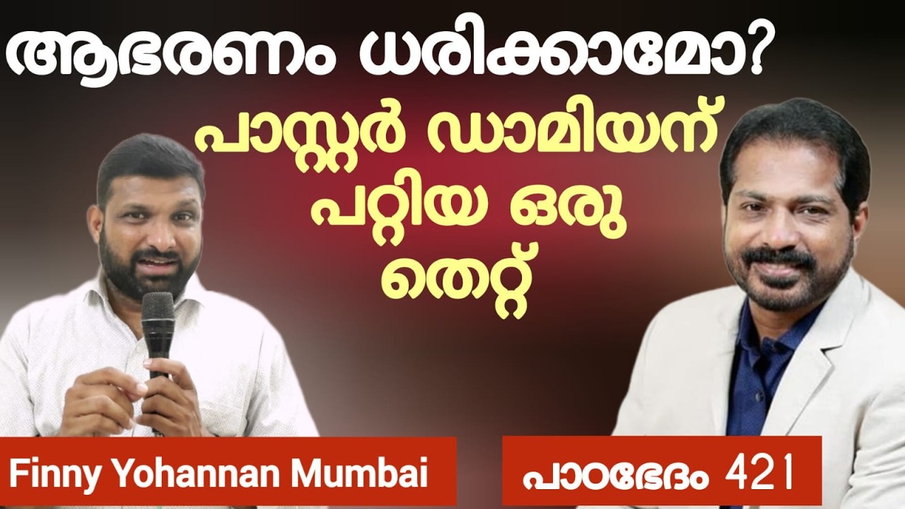 സ്വർഗ്ഗത്തിൽ സ്വർണ്ണ തെരുവ് ഉണ്ടോ?Paadabhedham 421