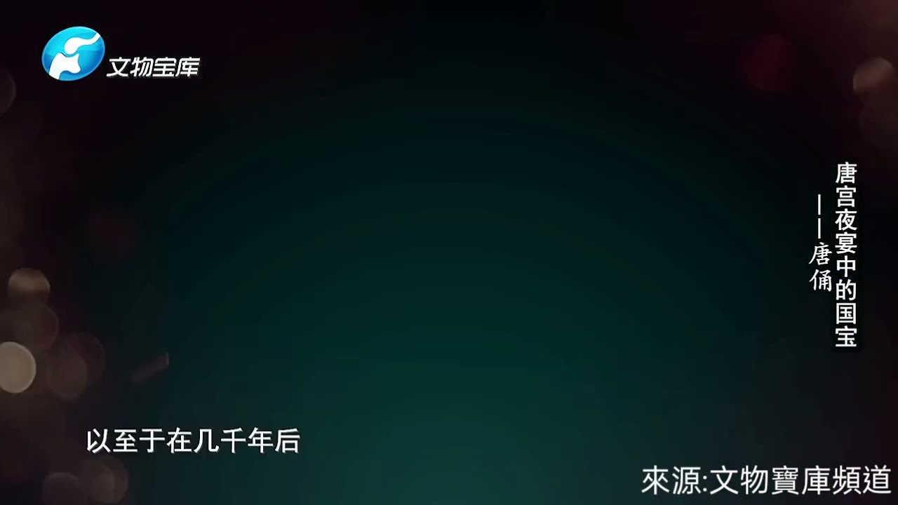 《唐代仕女俑》💕  // 來源：文物寶庫頻道 // #收藏 #交流 #古文物