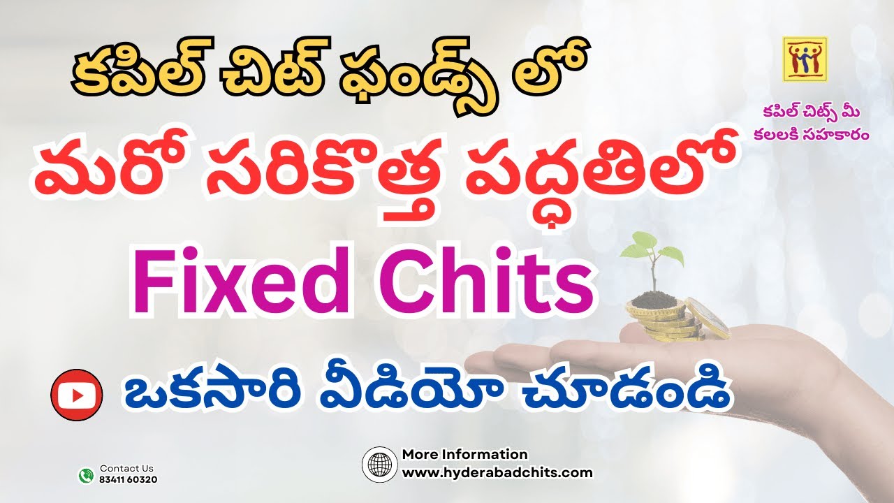 మరో సరికొత్త పద్ధతిలో ||  Monthly Chits || Kapil Chits || Chit fund companies in Hyderabad ||
