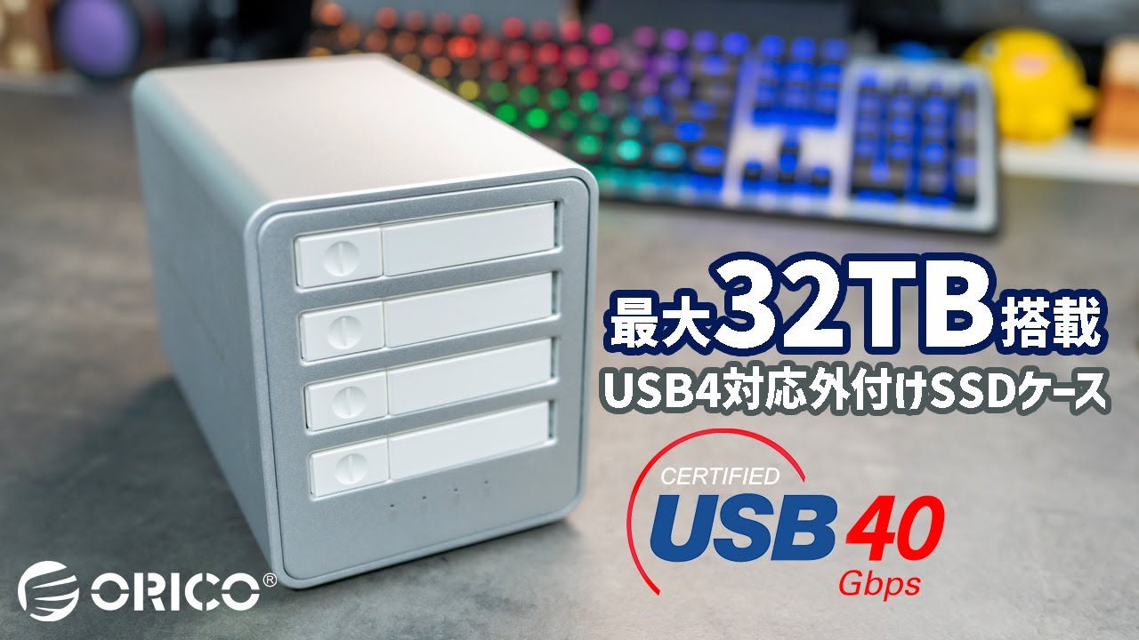 ORICO 8848U4レビュー｜最大32TB搭載 USB4対応M.2 SSDケース