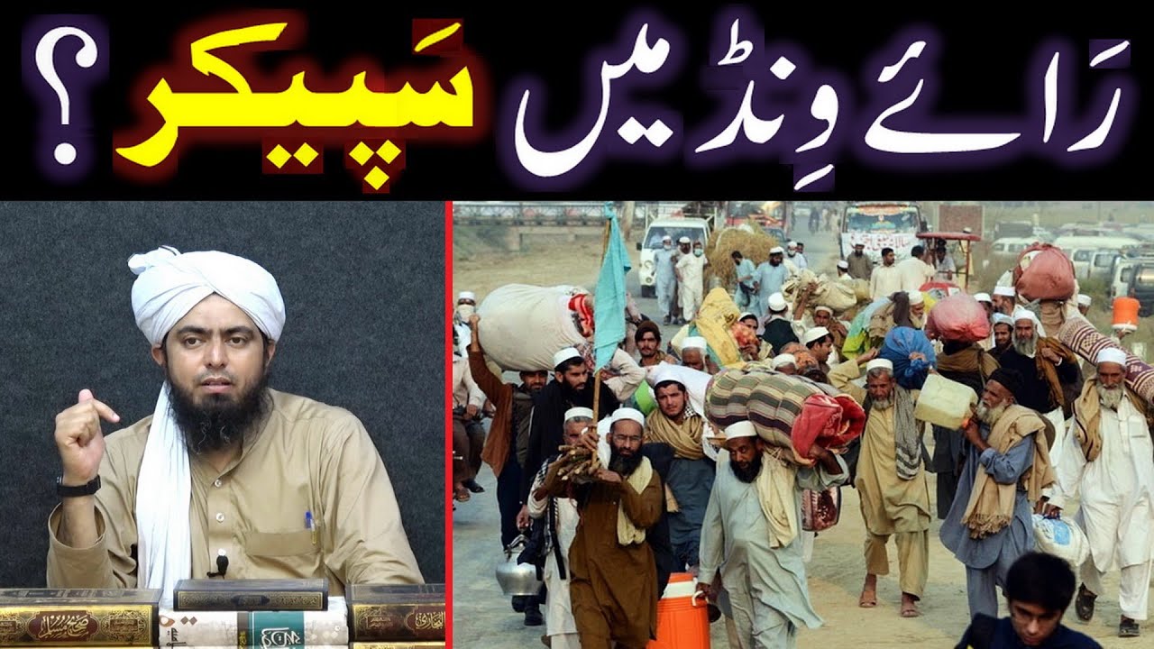 Loudspeaker mein NAMAZ & Ijtimai DUAA ??? Tableeghi JAMAT & Raiwind MARKAZ ??? (Engr. Muhammad Ali)