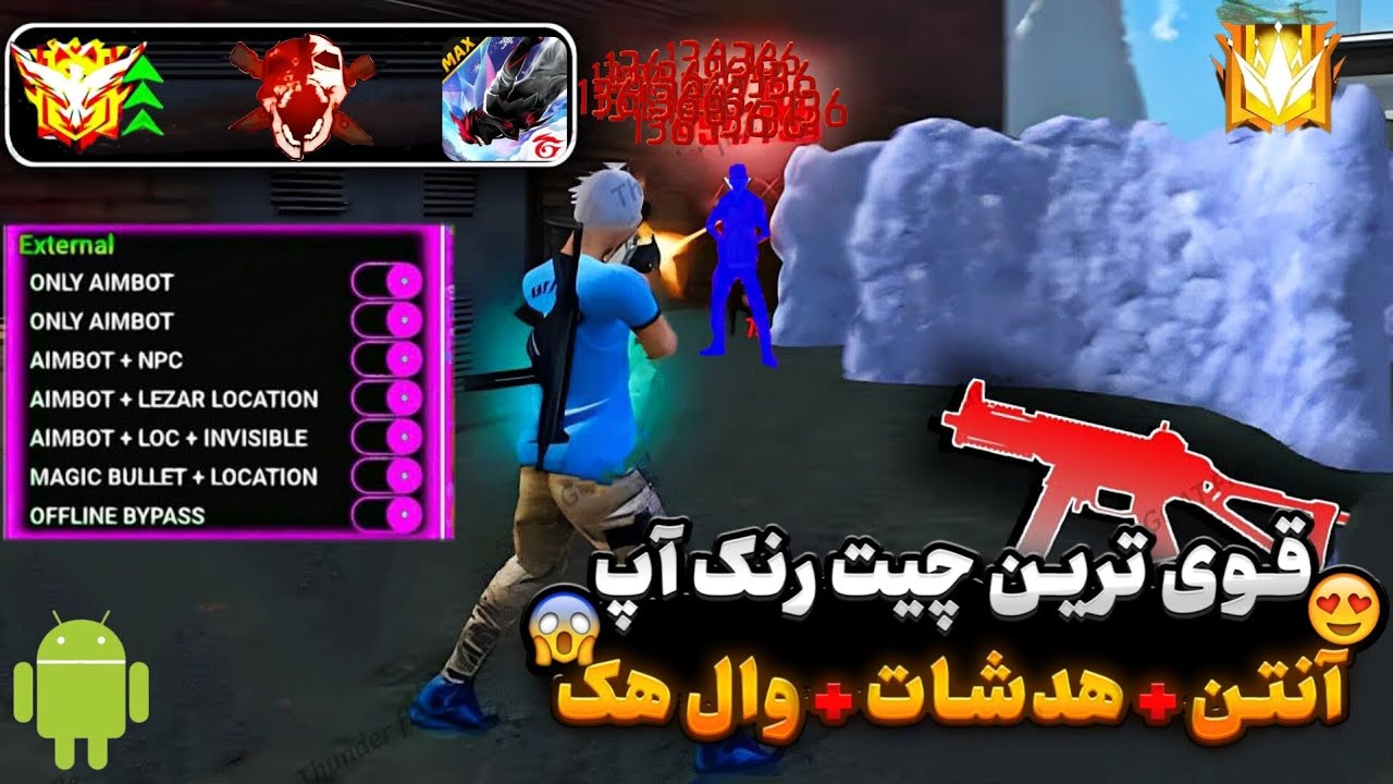 قوی ترین چیت رنک آپ فری فایر 🔥 آنتن + هدشات 😱 بدون بن تضمینی #چیت_فری_فایر #freefire 