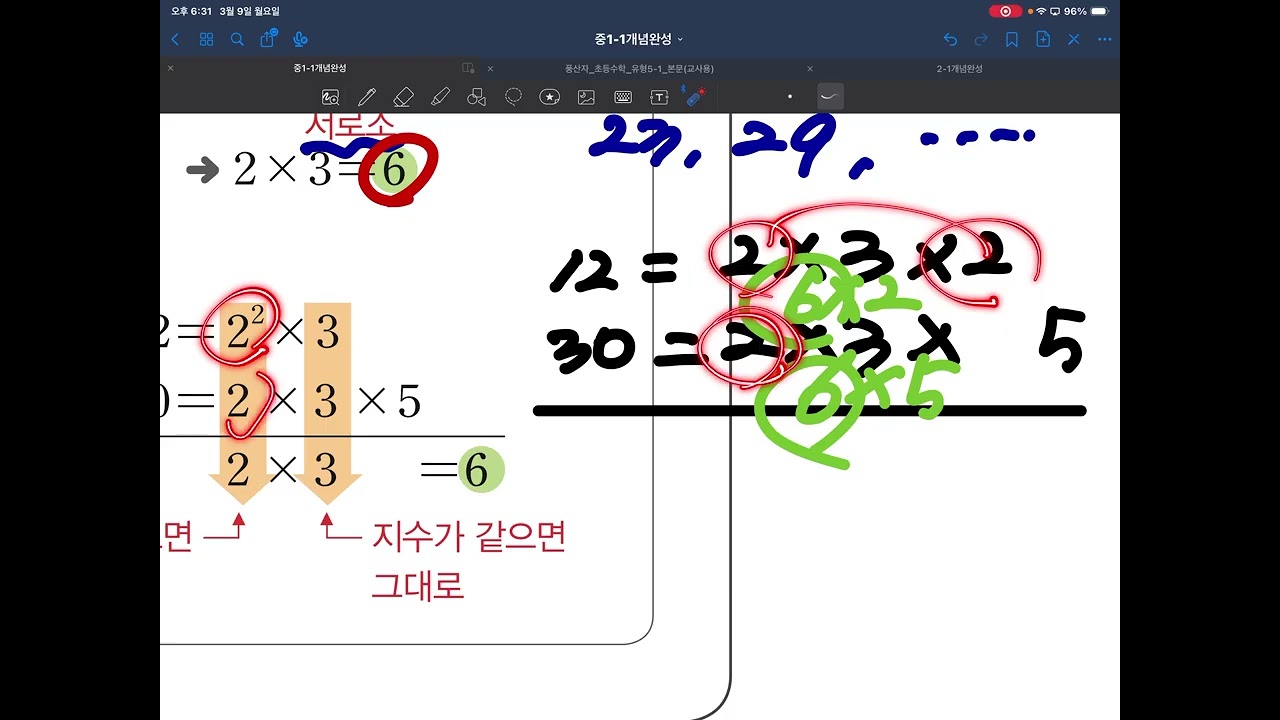 16, 18p #풍산자 #개념완성 #중등 #1-1