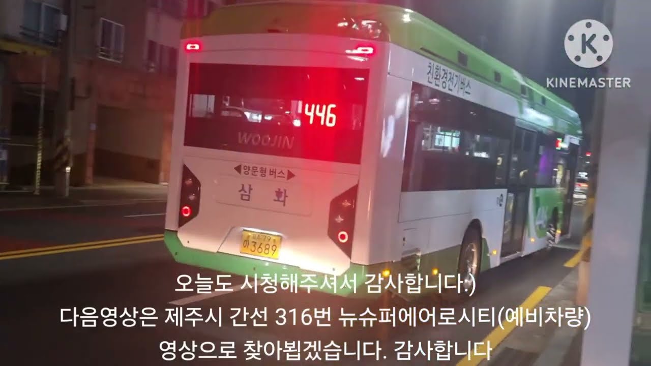 제주(삼화여객) 우진산전 양문형 아폴로1100EV D2 3689호 최종적 마지막 주행영상 중간 짤림부분으로 현사마을~우령이마을구간 주행영상(25.04.25.금요일)
