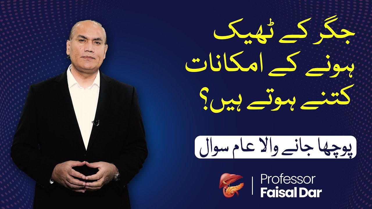 Liver's Ability to Regenerate Itself | Professor Faisal Dar