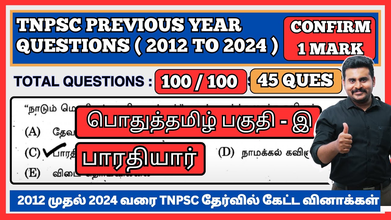பாரதியார் | (2012 to 2023 All TNPSC Questions) | Bharathiyar tnpsc questions | TNUSRB, TET, SI Exam