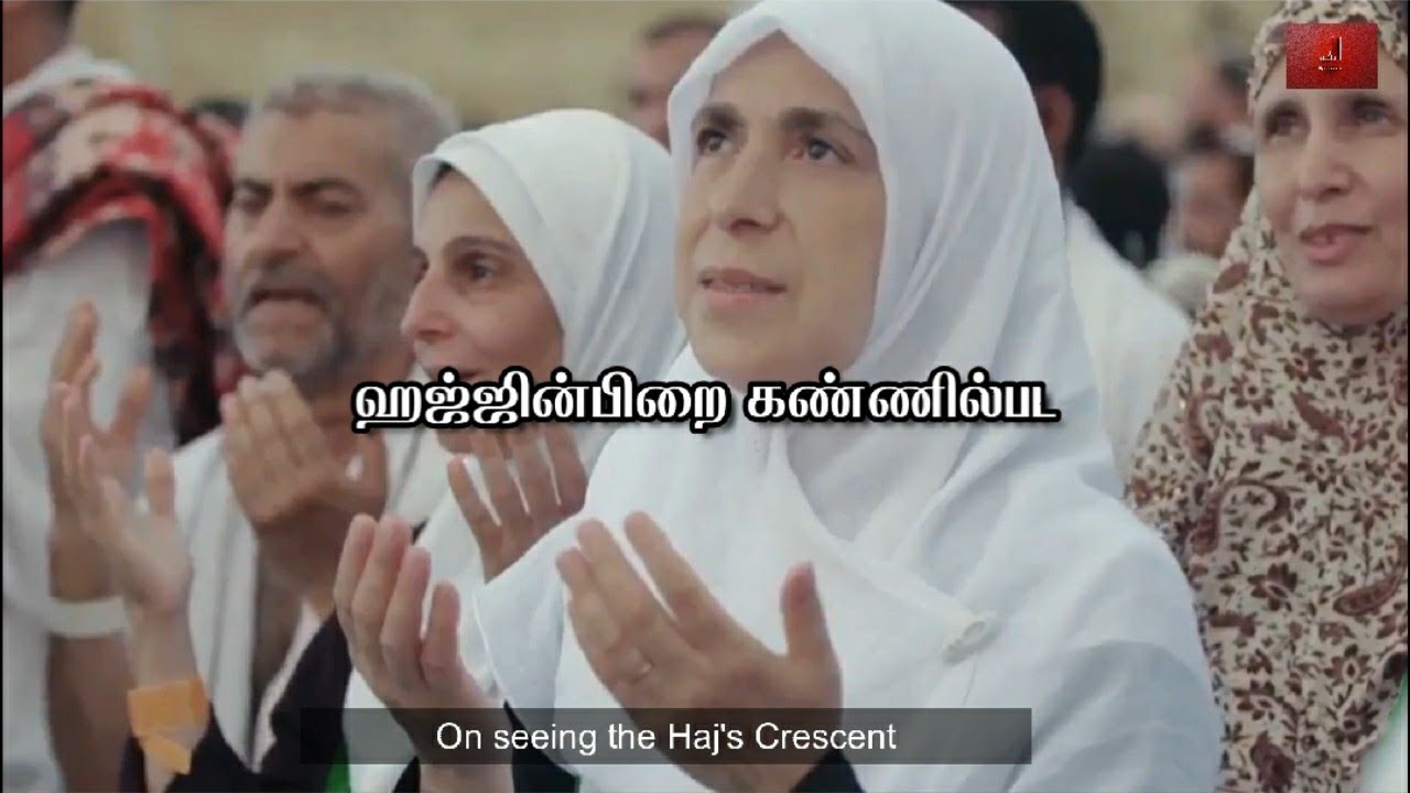 Hajj Song Tamil  | Thasni Fathima | No Music