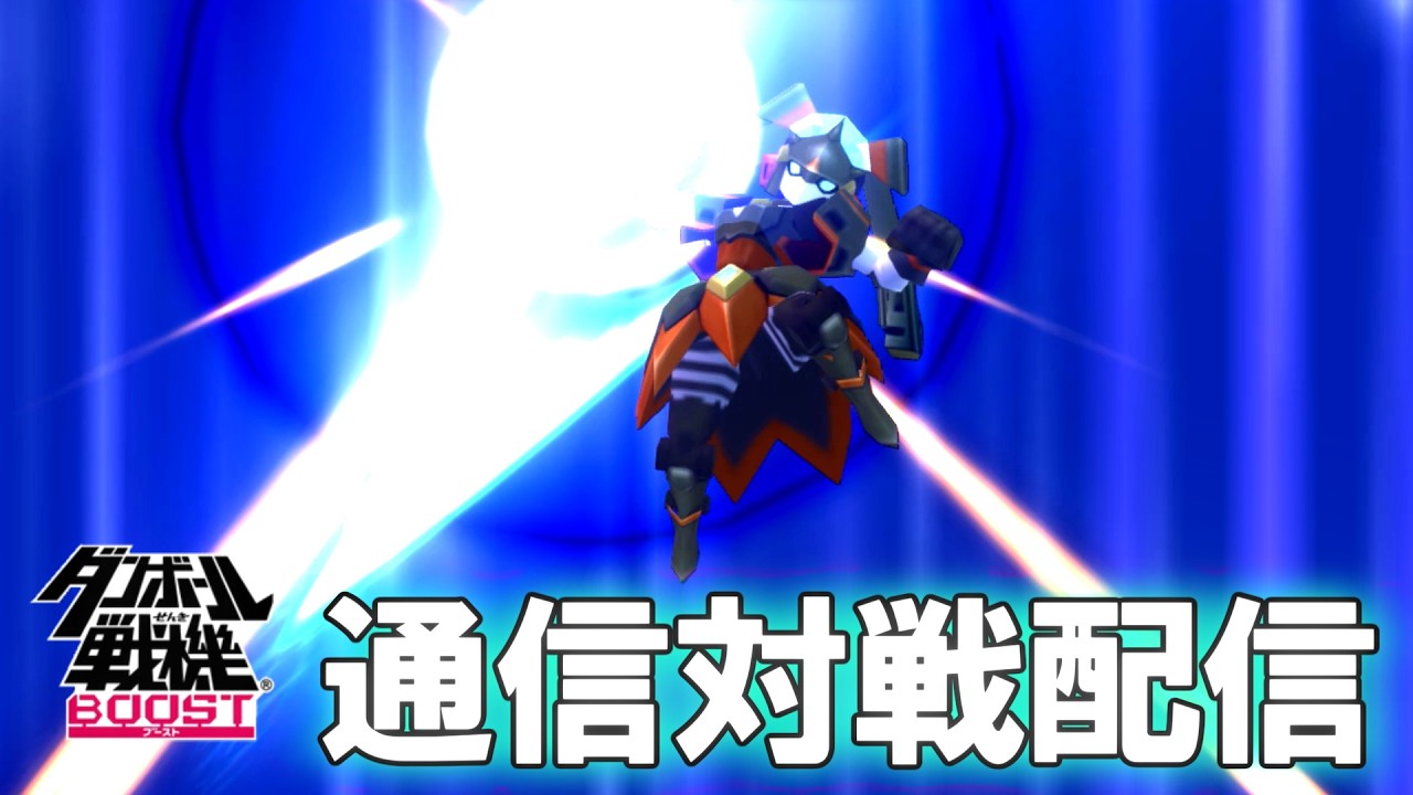 【ダンボール戦機ブースト】ゑるびゐゑっくす