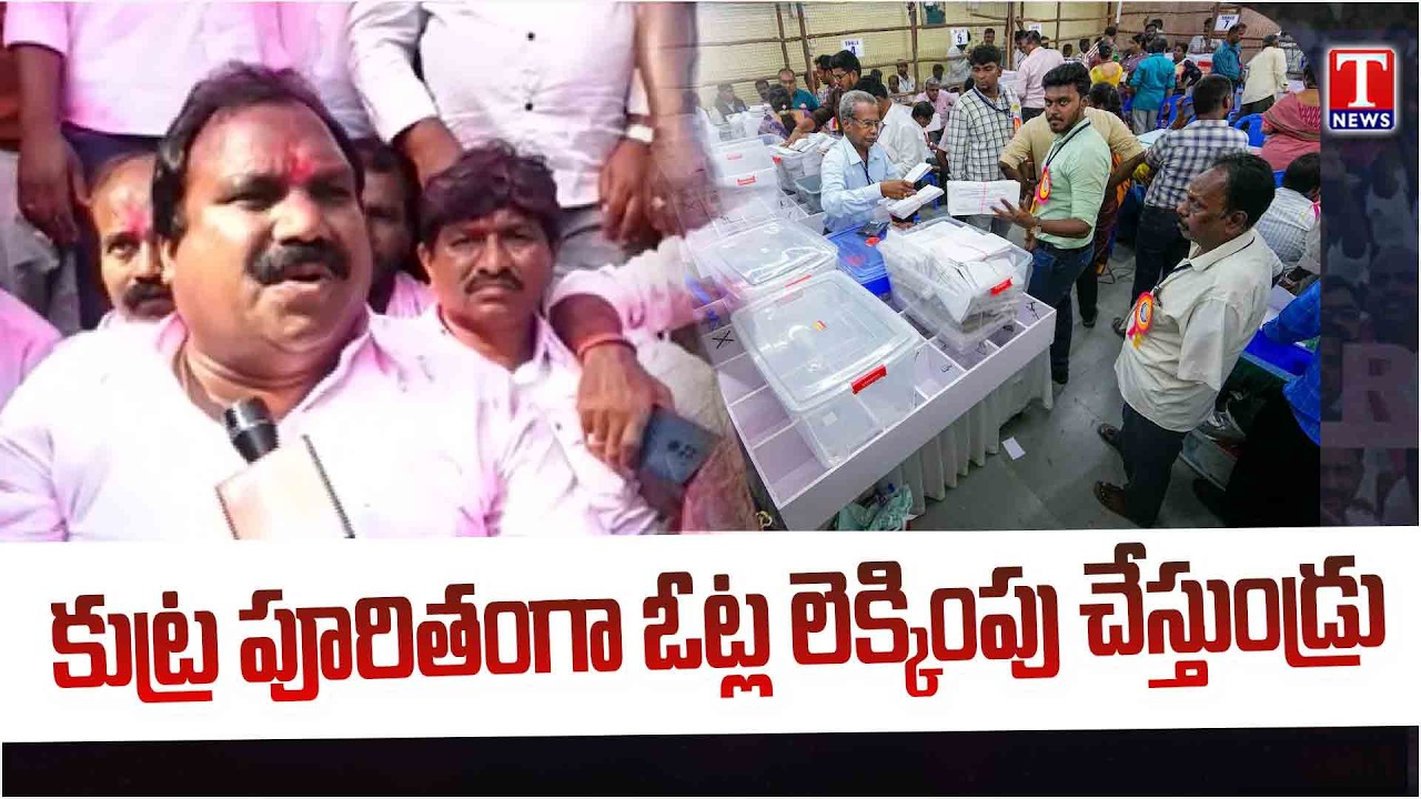Aroori Ramesh Fire on RO Over Recounting Issue | Fire on Congress Govt | T News