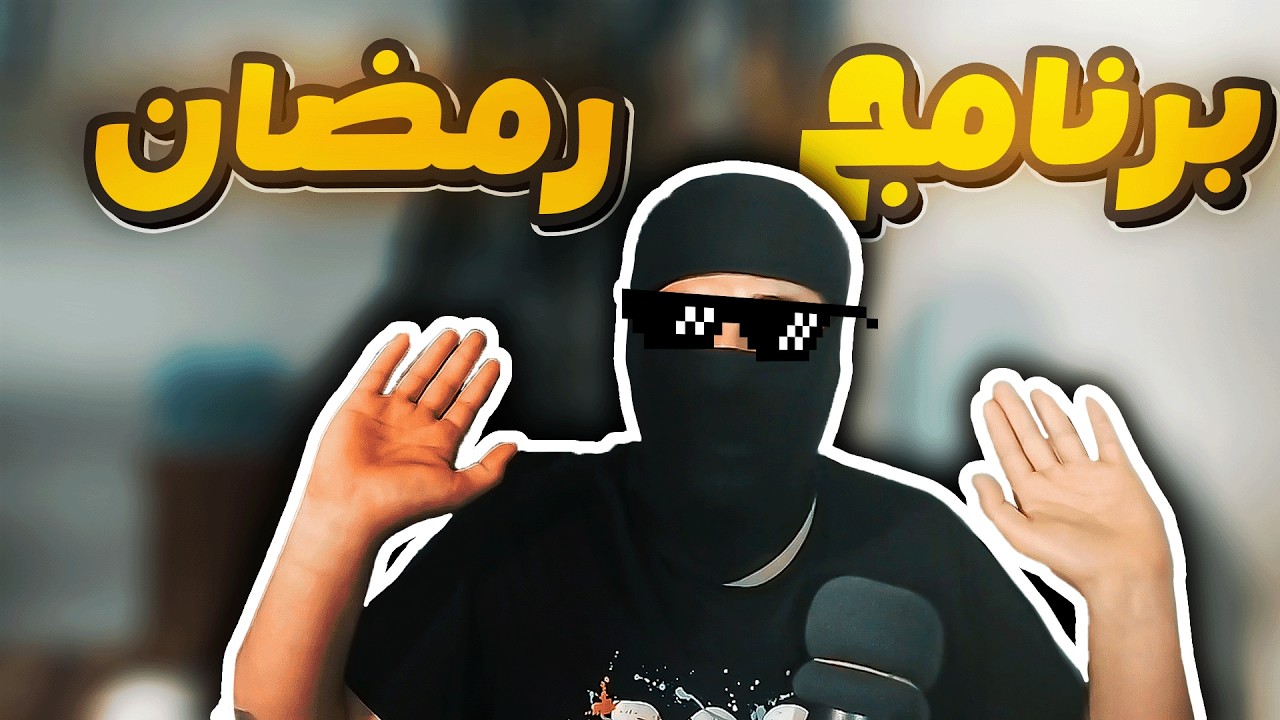 رمضان كريم 🌛