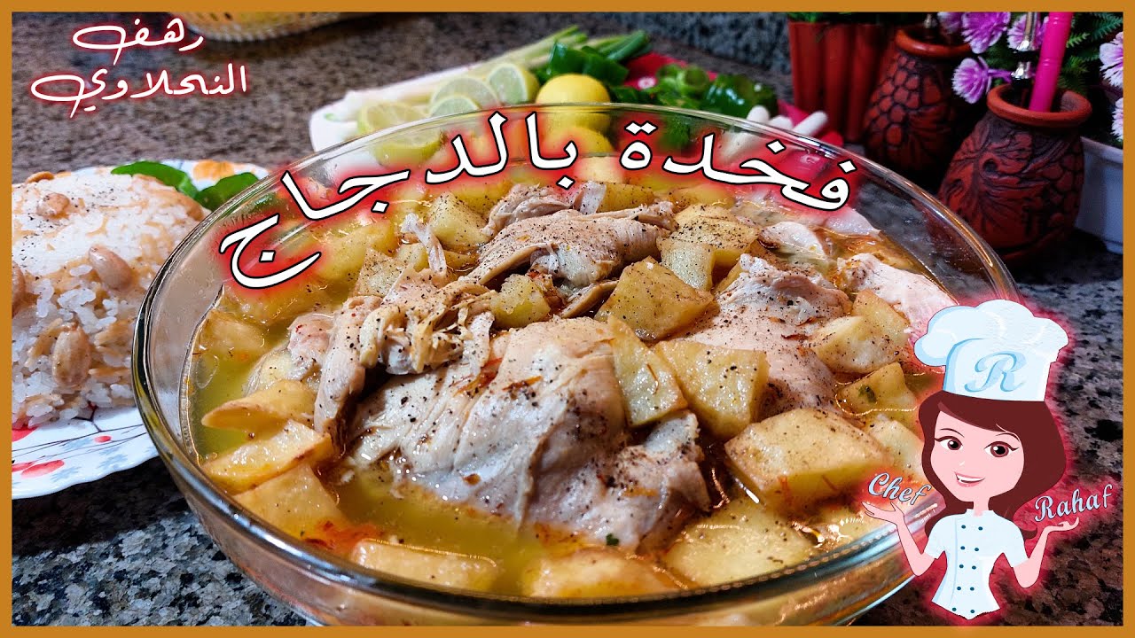 فخدة دجاج مع الأرز والبطاطا نكهة شامية لا تُقاوم!
